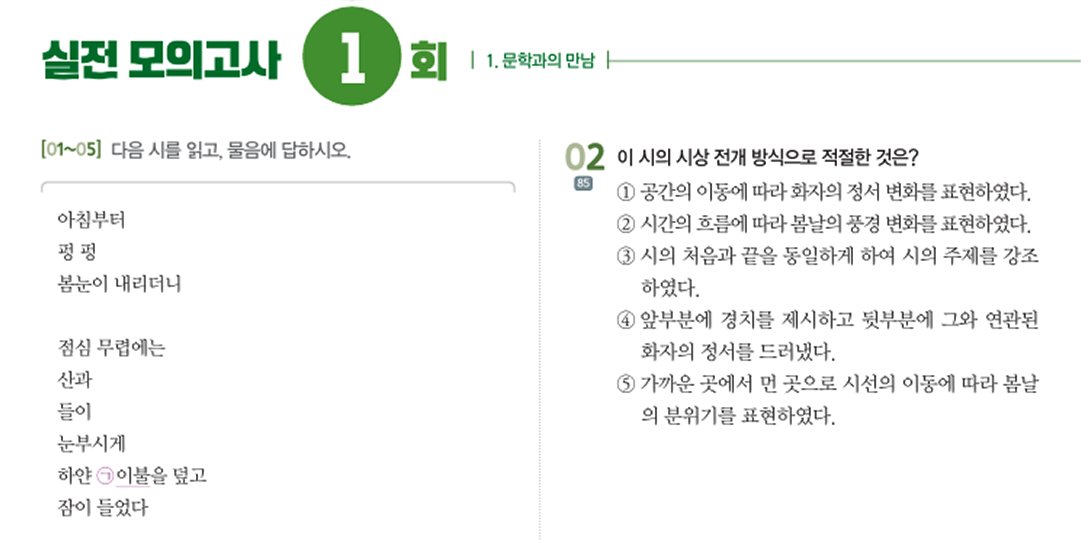 실전 모의고사 이미지